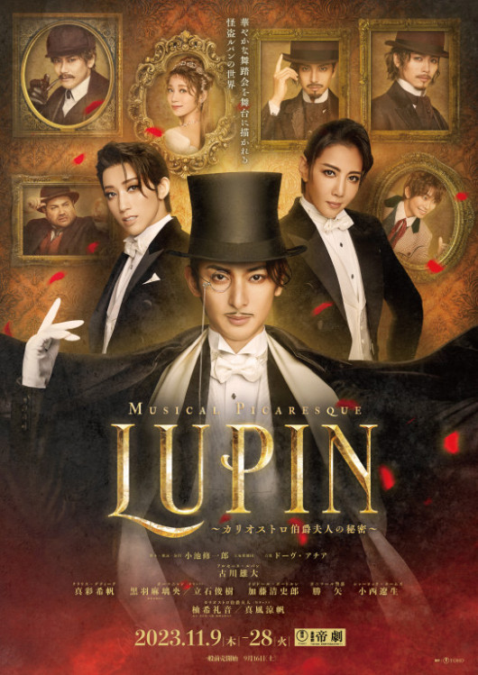 LUPIN〜カリオストロ伯爵夫人の秘密〜　柚希礼音版