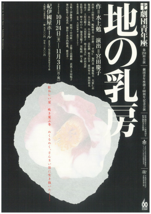 地の乳房_フライヤー/キービジュアル