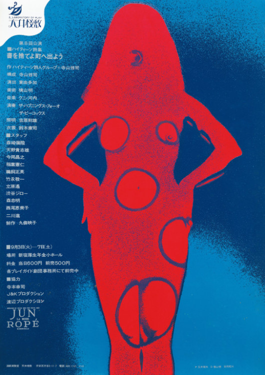 ハイティーン詩集 書を捨てよ町へ出よう_ポスター