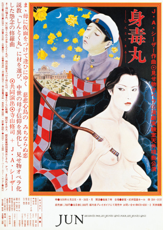 身毒丸_ポスター