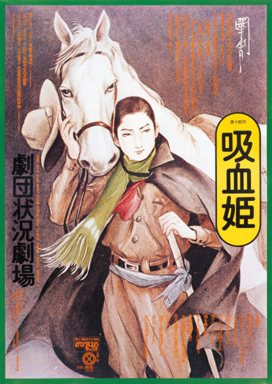 吸血姫_ポスター