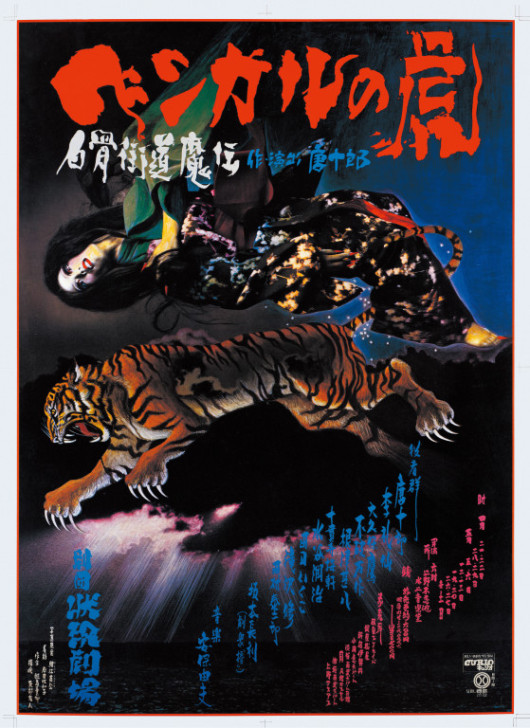 ベンガルの虎 白骨街道魔伝_ポスター