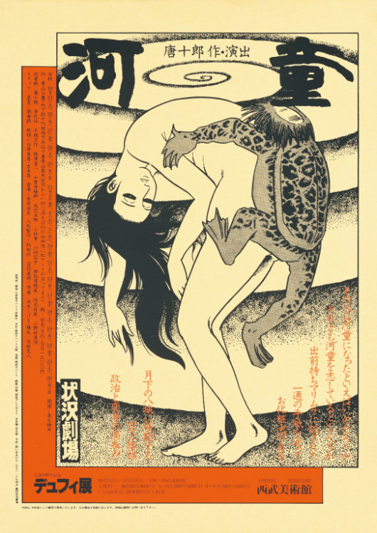 河童_ポスター