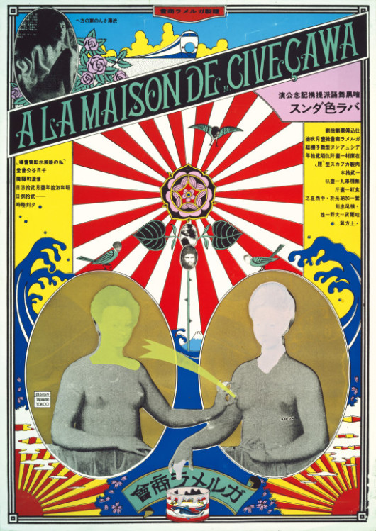バラ色ダンス_ポスター