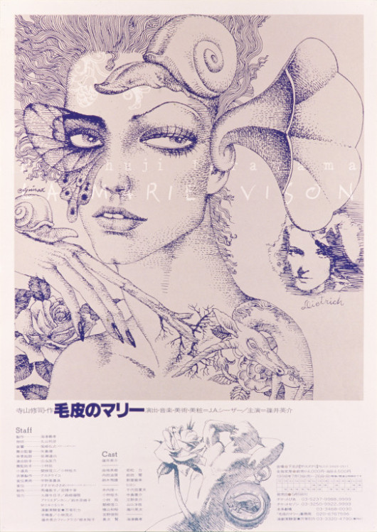 海津義孝プロデュース「毛皮のマリー」_ポスター