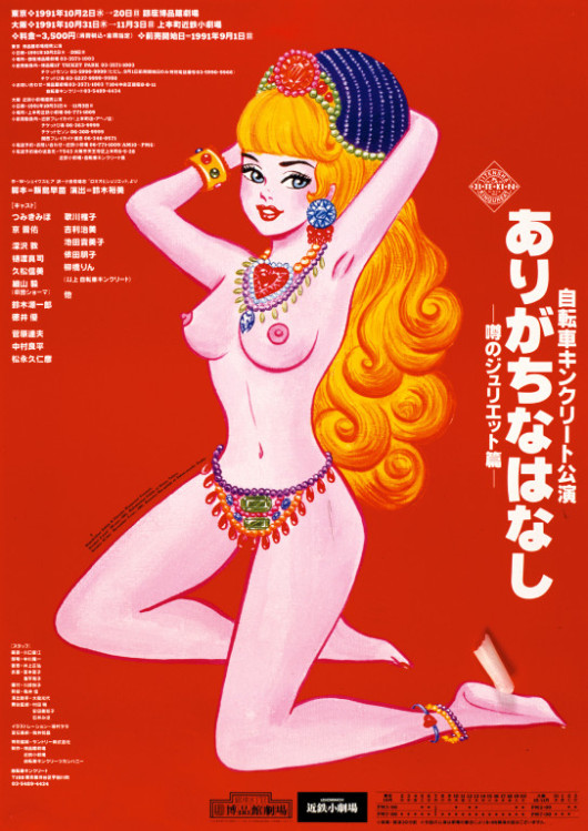 ありがちなはなし　-　噂のジュリエット篇_ポスター