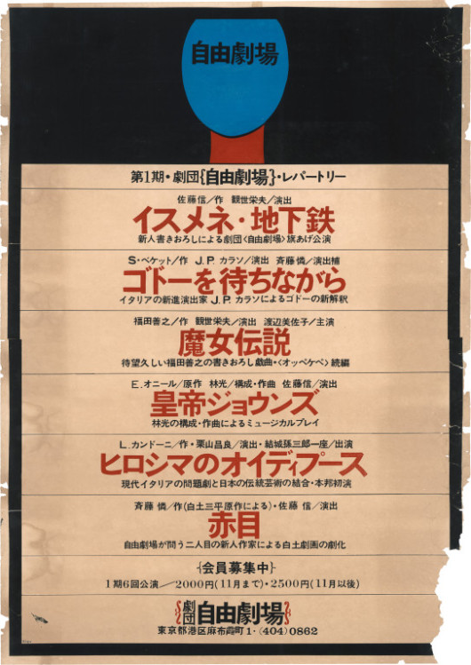 第一期自由劇場レパートリー_ポスター