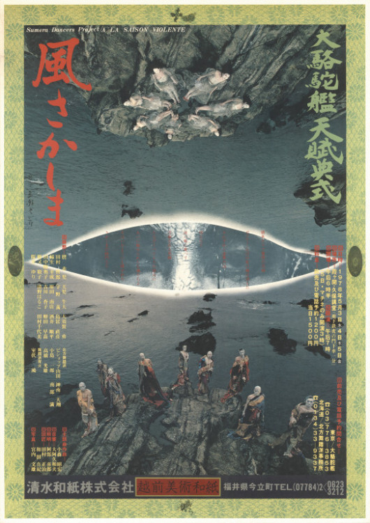風さかしま_ポスター