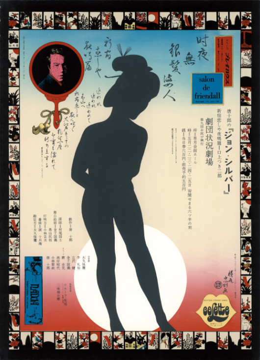 ジョン･シルバー 新宿恋しや夜鳴篇_ポスター
