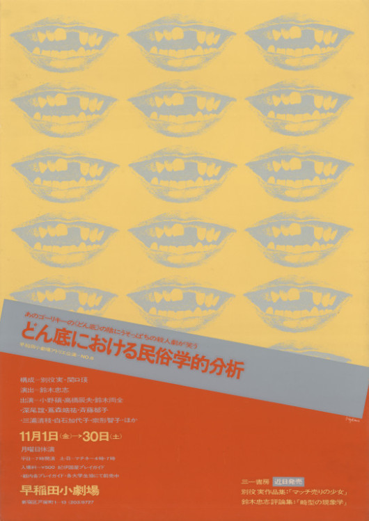 どん底における民俗学的分析_ポスター