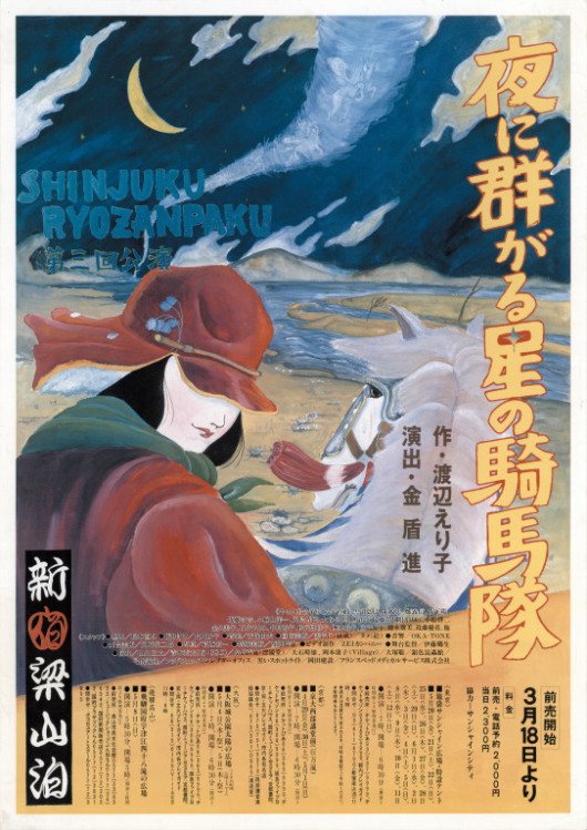 夜に群がる星の騎馬隊_ポスター