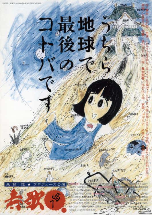寿歌西へ_ポスター