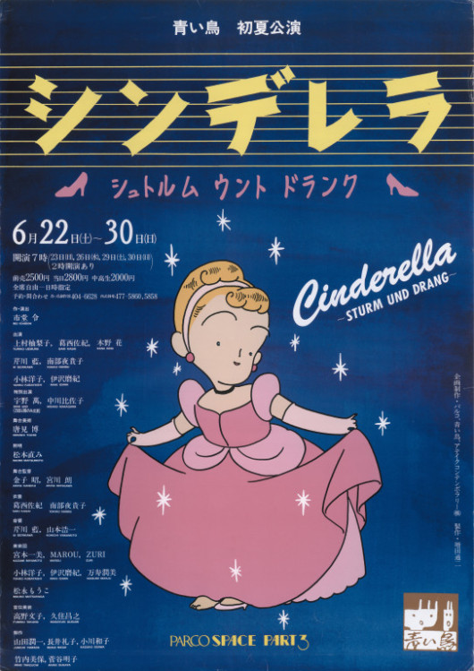 シンデレラ　-シュトルム　ウント　ドランク-_ポスター