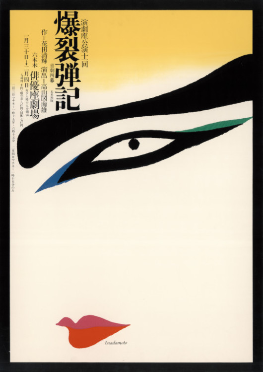 爆裂弾記_ポスター