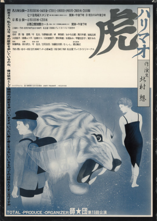 虎・ハリマオ_ポスター