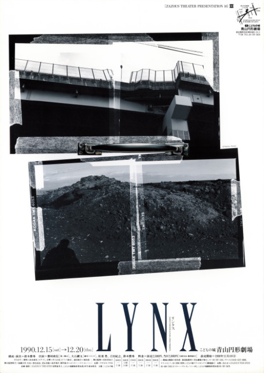LYNX/リンクス_ポスター