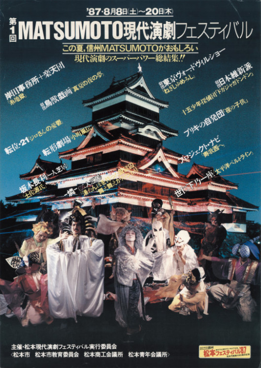 第１回MATSUMOTO現代演劇フェスティバル_ポスター