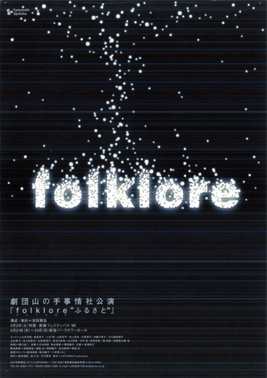 folklore “ふるさと”_ポスター