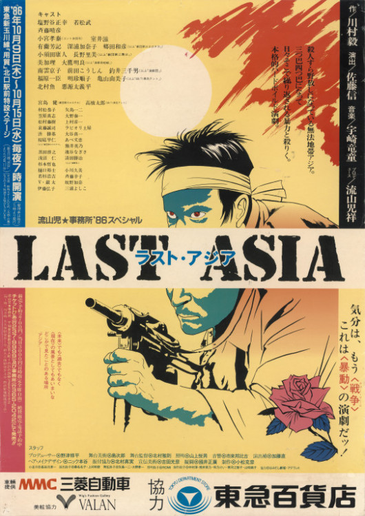 ラスト・アジア