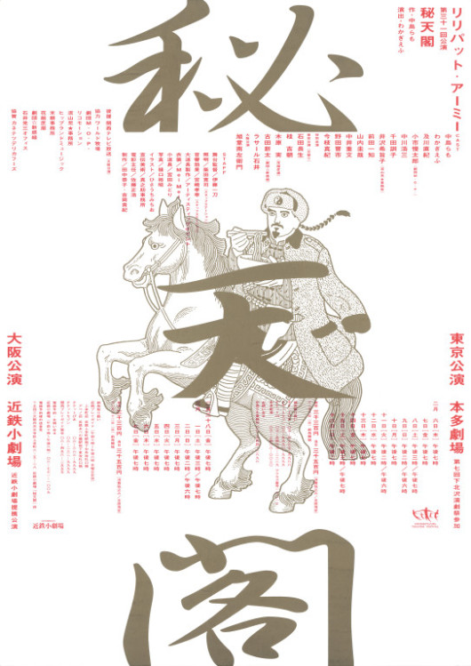 秘天閣_ポスター