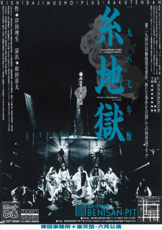 糸地獄（1987年版）_ポスター