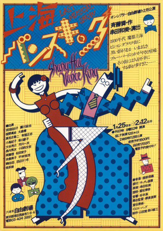 上海バンスキング_ポスター