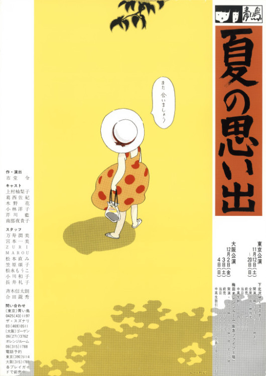 夏の思い出_ポスター