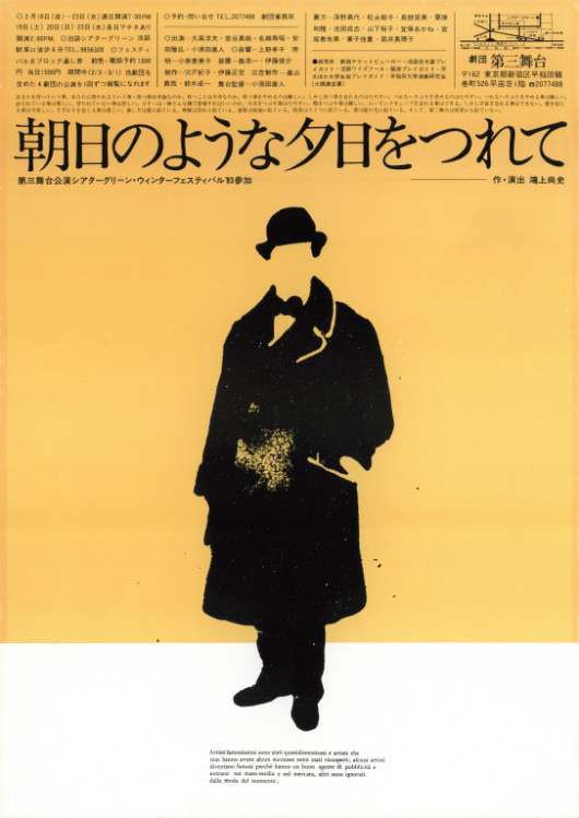 朝日のような夕日をつれて_ポスター