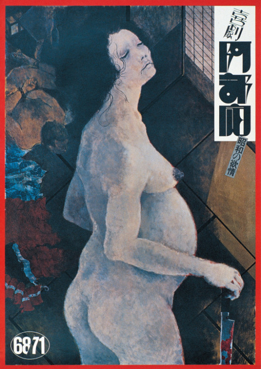 喜劇 阿部定_ポスター