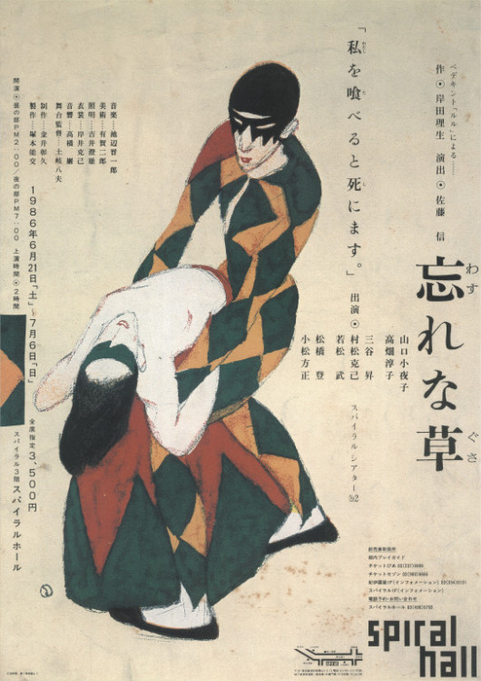 忘れな草_ポスター