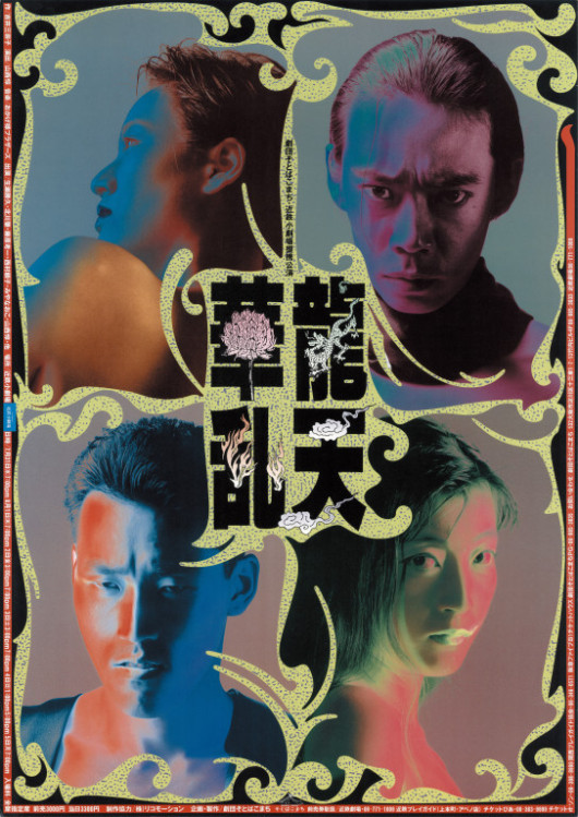 龍天華乱_ポスター