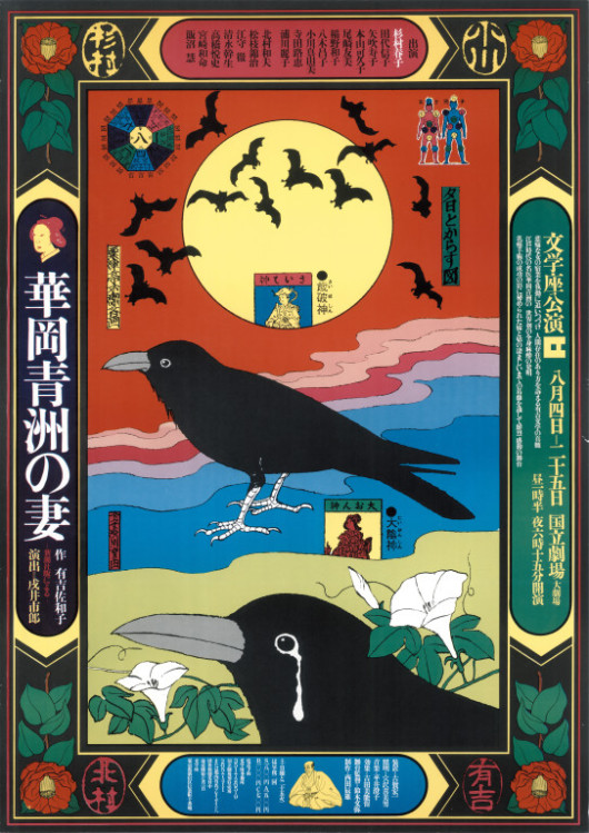 華岡青洲の妻_ポスター