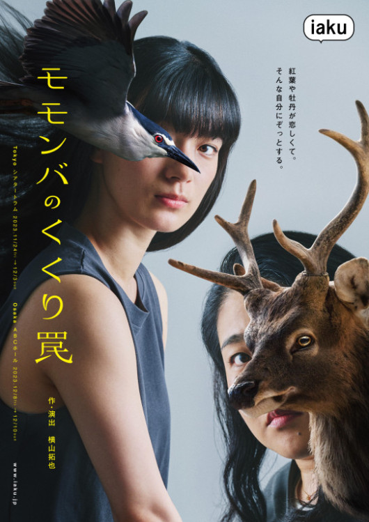 モモンバのくくり罠_フライヤー/キービジュアル
