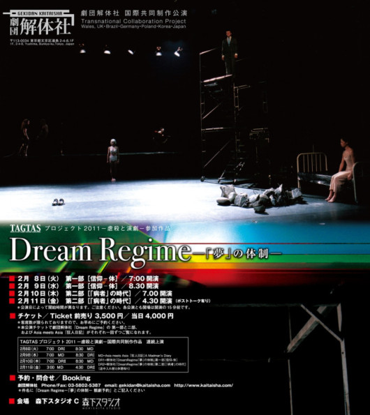 Dream Regimeー「夢」の体制ー