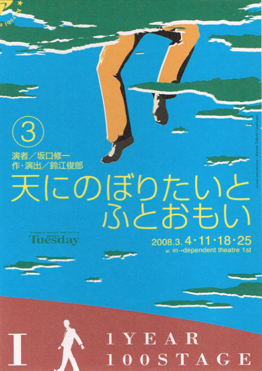 天にのぼりたいとふとおもい_フライヤー/キービジュアル