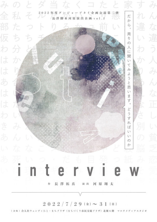 interview