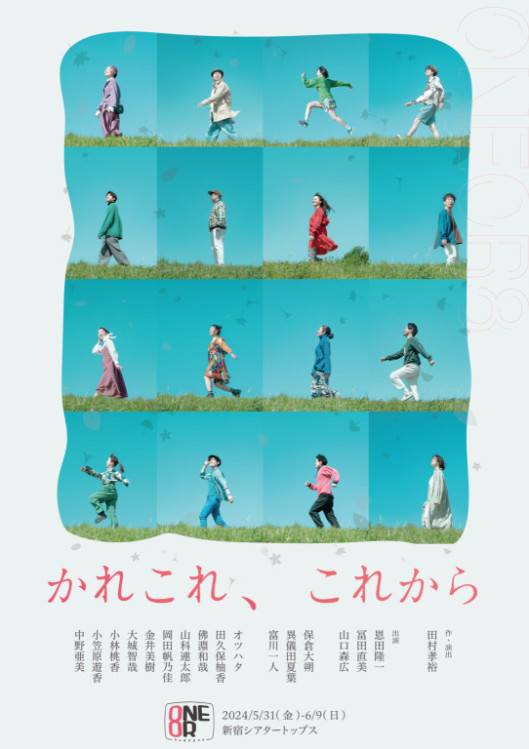 かれこれ、これから_フライヤー/キービジュアル