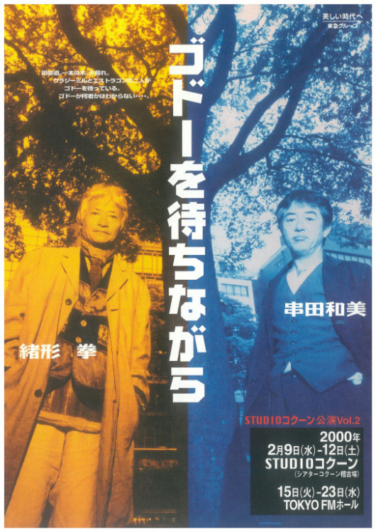 ゴドーを待ちながら_フライヤー/キービジュアル