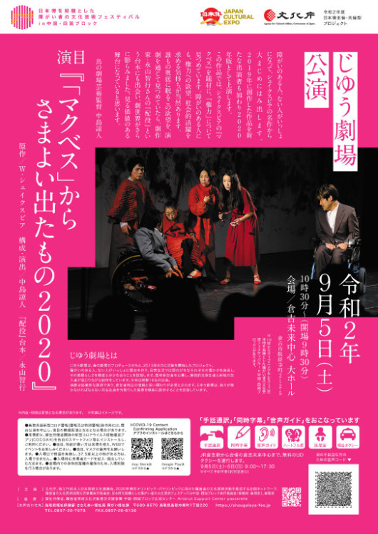 「マクベス」からさまよいでたもの2020_フライヤー/キービジュアル