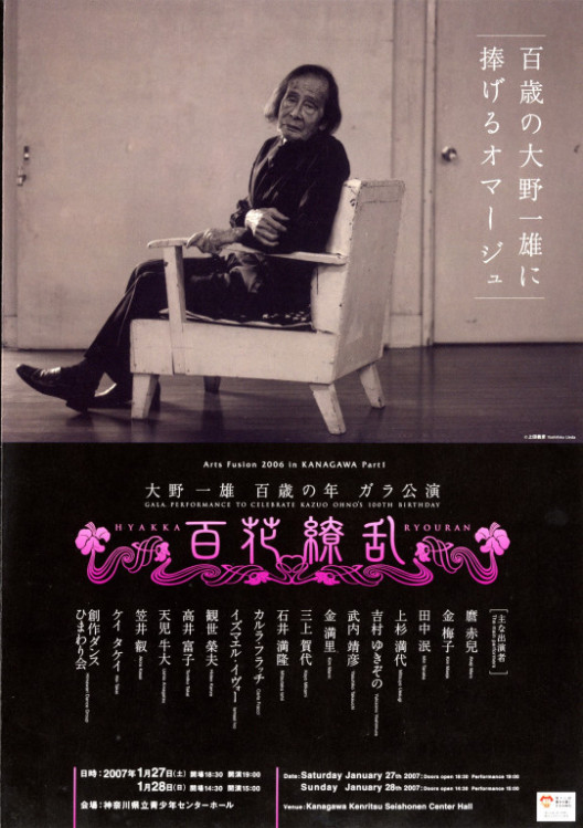 大野一雄百歳の年 ガラ公演「百花繚乱」第一夜_フライヤー/キービジュアル