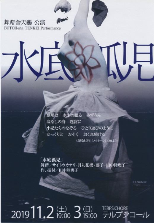 水底孤児_フライヤー/キービジュアル