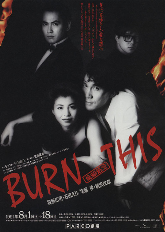 BURN THIS ― 焼却処分_フライヤー/キービジュアル
