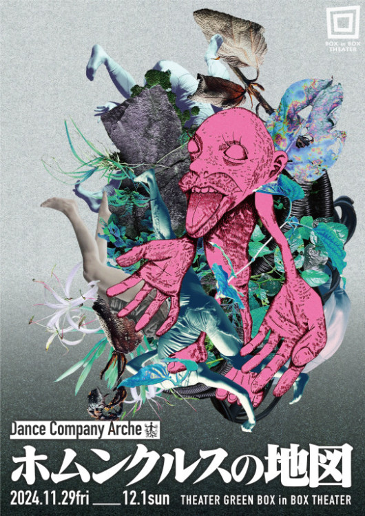 ホムンクルスの地図_フライヤー/キービジュアル