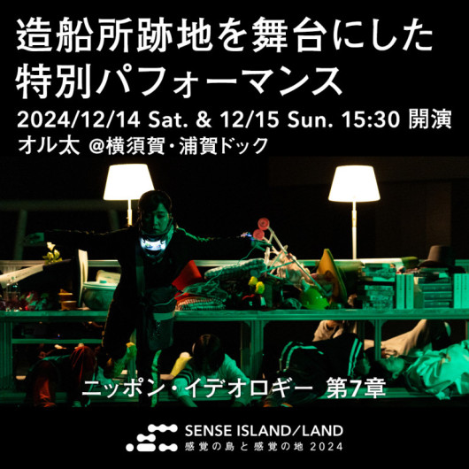ニッポン・イデオロギー　第7章_ポスター