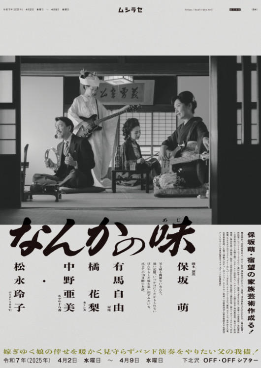 なんかの味_フライヤー/キービジュアル