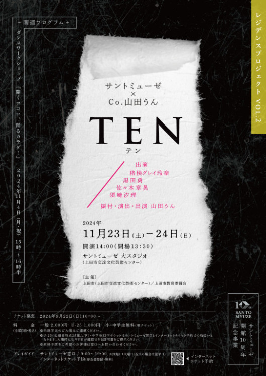 TEN_フライヤー/キービジュアル