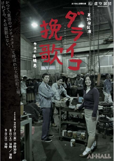 ダライコ挽歌_フライヤー/キービジュアル