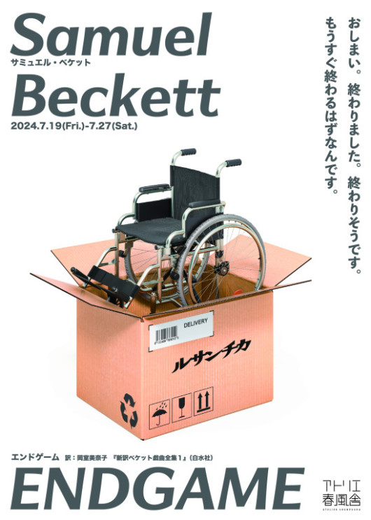 エンドゲーム_フライヤー/キービジュアル