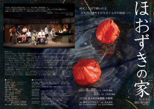 ほおずきの家_フライヤー/キービジュアル