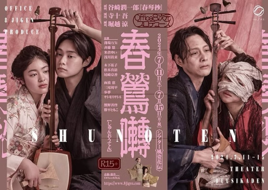 春鶯囀_フライヤー/キービジュアル